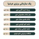 پک هدیه برنزی عرشیا - Image 2