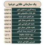 پک هدیه طلایی عرشیا - Image 2