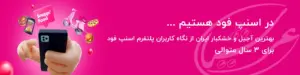 اسنپ فود بهترین آجیل ایران