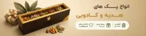 انواع پک های هدیه و کادویی