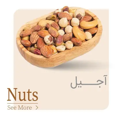 دسته بندی آجیل